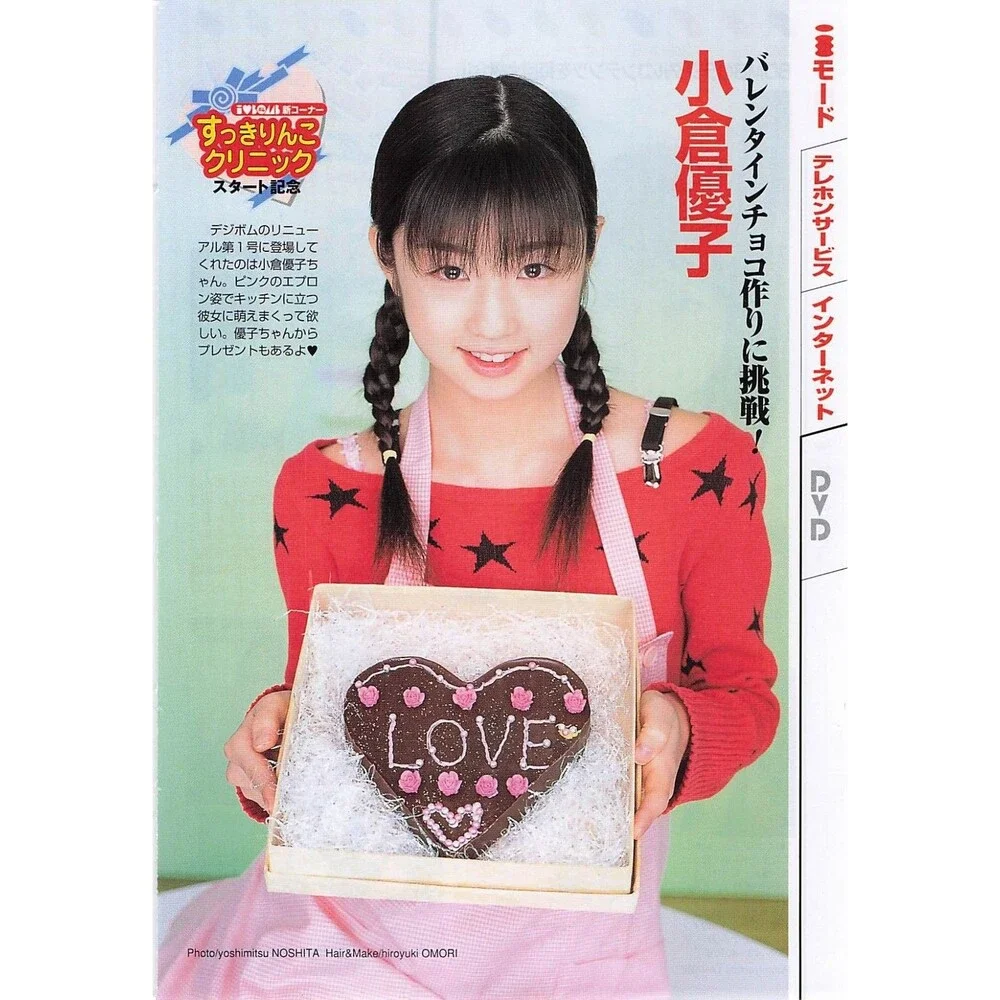 2002 Yuko Ogura Yukiko Saitani BOMB Japanese idol Gravure lot Print Ad Pinup